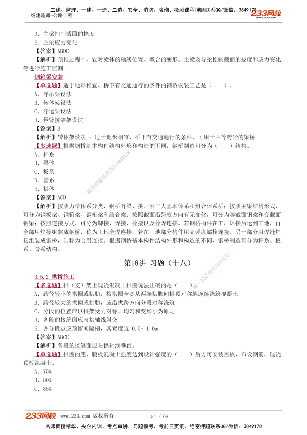 1-20_2026年一级建造师_2026年一建公路_2025年一建公路SVIP_03-习题精析✿实战特训✿模考通关_12-公路《习题解析班》安慧233推荐