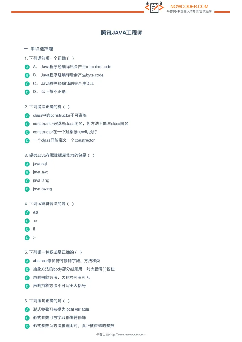 腾讯JAVA工程师笔试面试卷_2025春招题库汇总_十大行测题库_2023年十大热门题库更新中_03、赛码汇总_2024腾讯7月更新_腾讯财经必看-牛客网_老版腾讯校园招聘笔试面试题合集