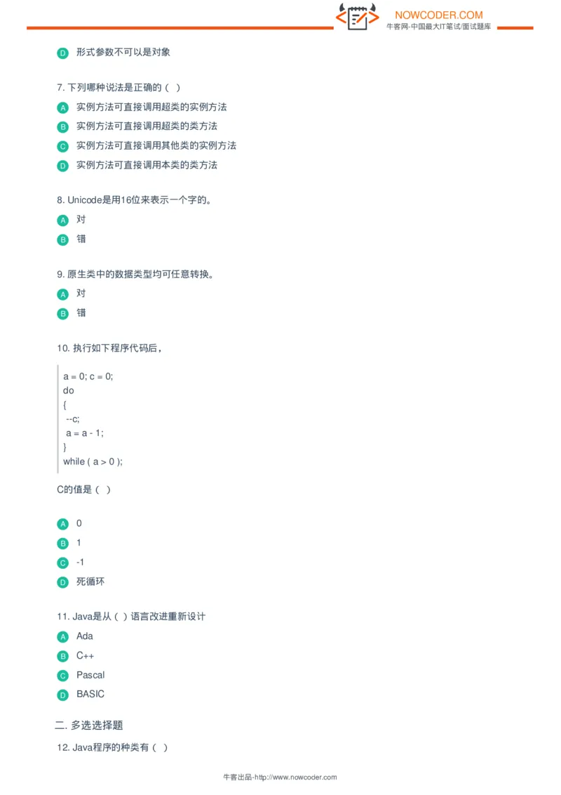 腾讯JAVA工程师笔试面试卷_2025春招题库汇总_十大行测题库_2023年十大热门题库更新中_03、赛码汇总_2024腾讯7月更新_腾讯财经必看-牛客网_老版腾讯校园招聘笔试面试题合集