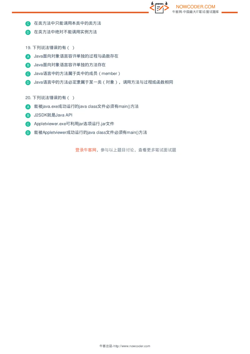 腾讯JAVA工程师笔试面试卷_2025春招题库汇总_十大行测题库_2023年十大热门题库更新中_03、赛码汇总_2024腾讯7月更新_腾讯财经必看-牛客网_老版腾讯校园招聘笔试面试题合集