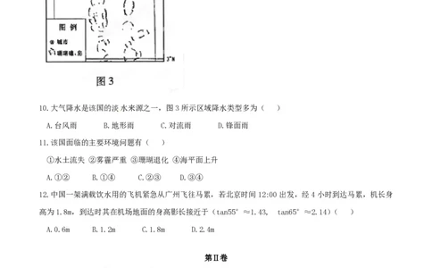 2015年高考地理试卷（重庆）（空白卷）_地理历年高考真题_新&middot;PDF版2008-2025&middot;高考地理真题_地理（按省份分类）2008-2025_2012-2024&middot;（重庆）地理高考真题