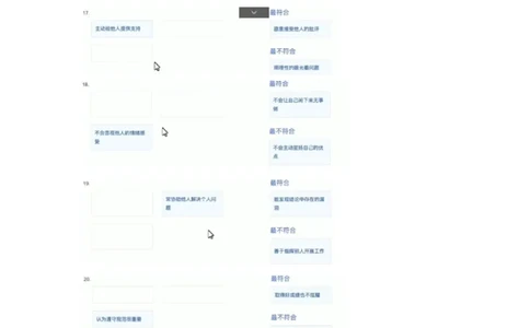 性格测试98题参考版_2025春招题库汇总_北森_北sen_北sen题库性格测试