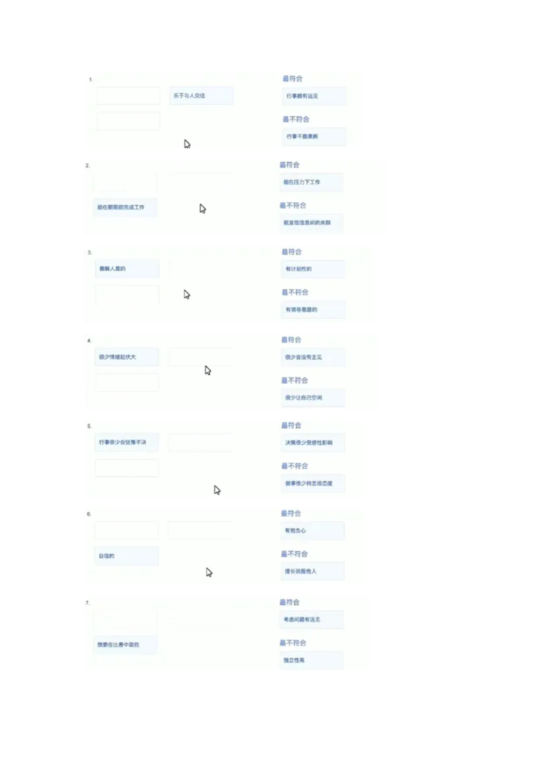 性格测试98题参考版_2025春招题库汇总_北森_北sen_北sen题库性格测试