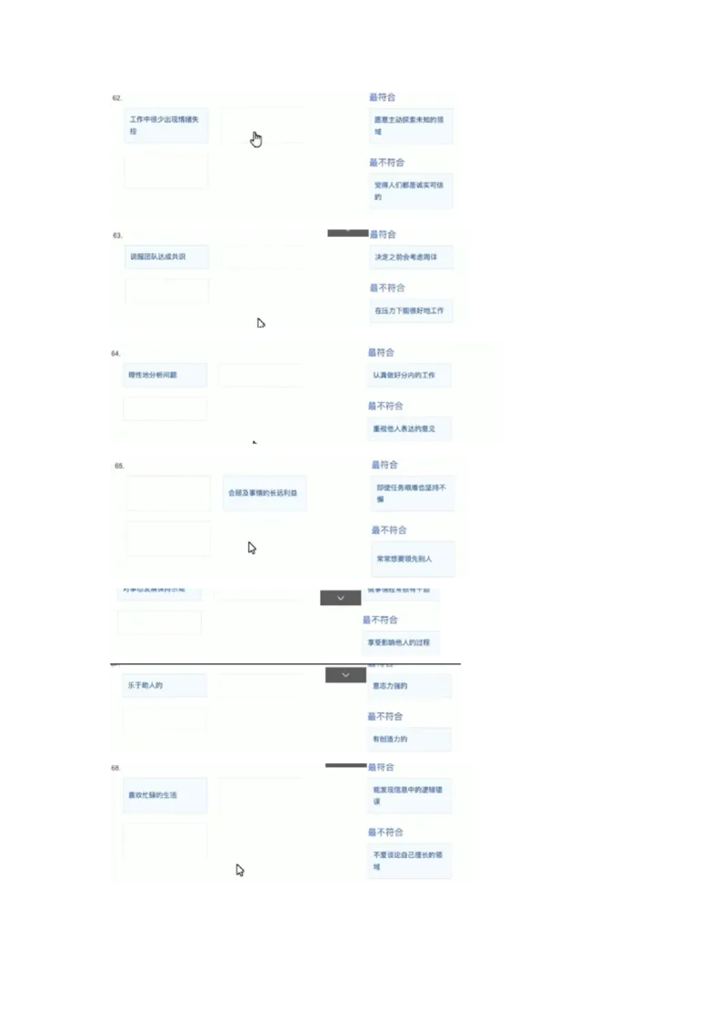 性格测试98题参考版_2025春招题库汇总_北森_北sen_北sen题库性格测试