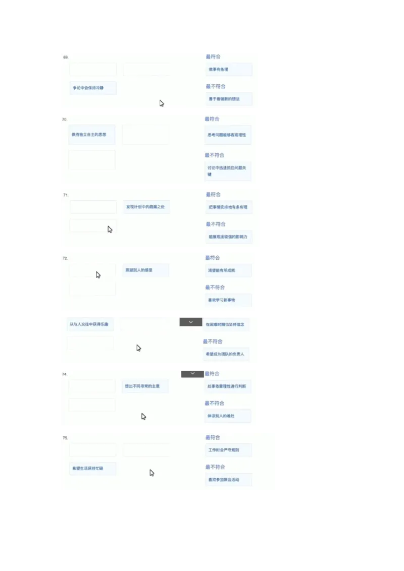 性格测试98题参考版_2025春招题库汇总_北森_北sen_北sen题库性格测试