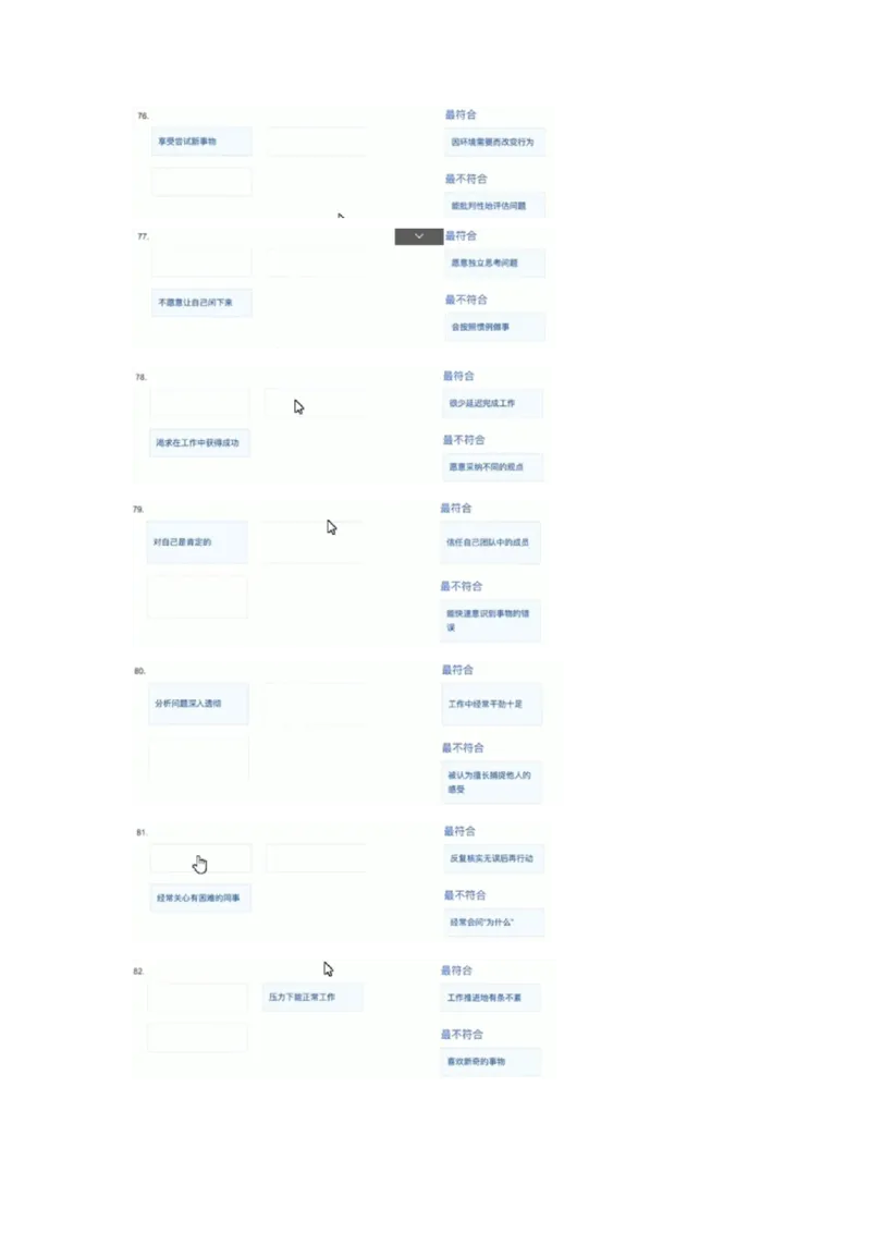 性格测试98题参考版_2025春招题库汇总_北森_北sen_北sen题库性格测试