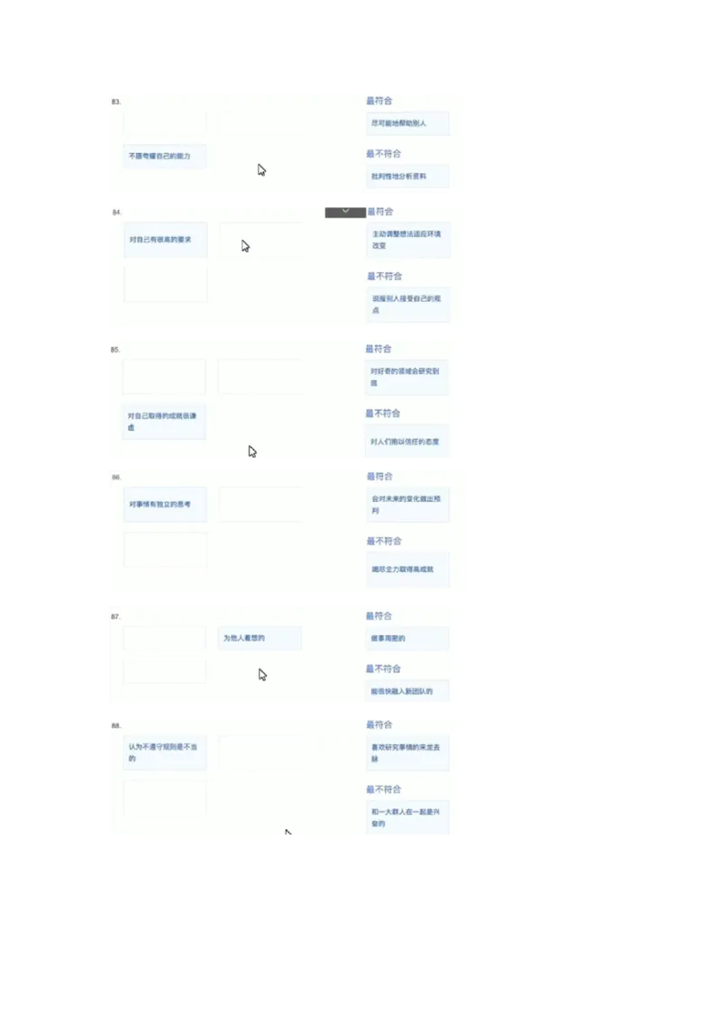 性格测试98题参考版_2025春招题库汇总_北森_北sen_北sen题库性格测试