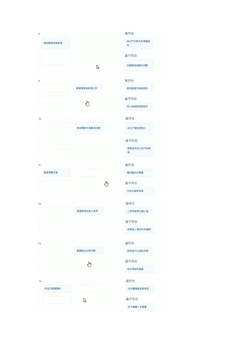 性格测试98题参考版_2025春招题库汇总_北森_北sen_北sen题库性格测试