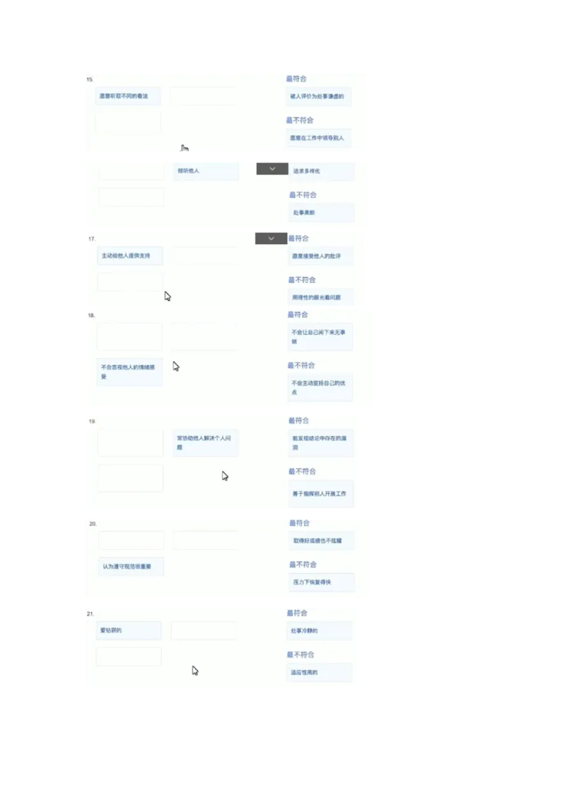 性格测试98题参考版_2025春招题库汇总_北森_北sen_北sen题库性格测试