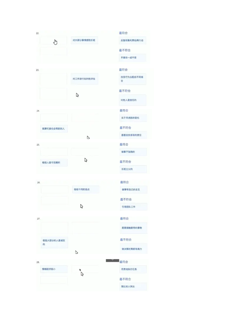 性格测试98题参考版_2025春招题库汇总_北森_北sen_北sen题库性格测试