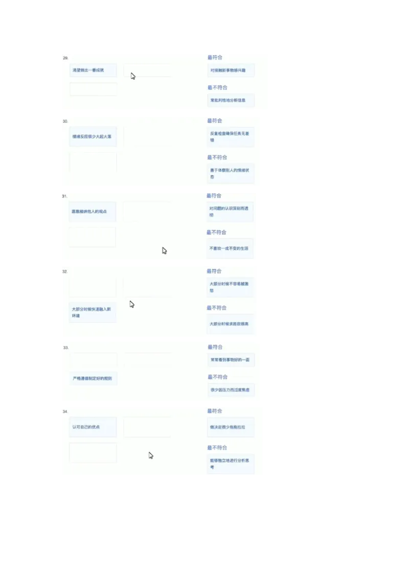 性格测试98题参考版_2025春招题库汇总_北森_北sen_北sen题库性格测试