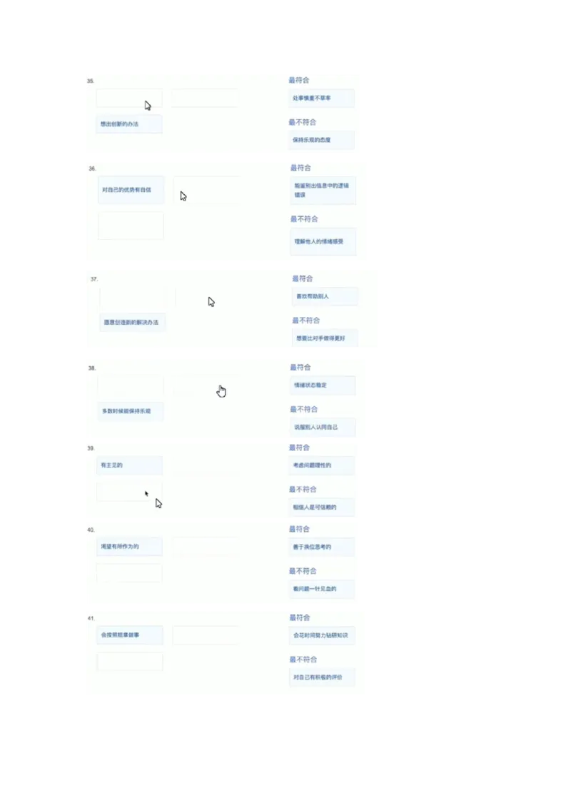 性格测试98题参考版_2025春招题库汇总_北森_北sen_北sen题库性格测试