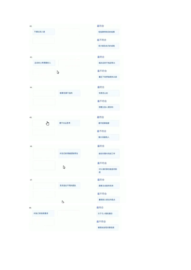 性格测试98题参考版_2025春招题库汇总_北森_北sen_北sen题库性格测试