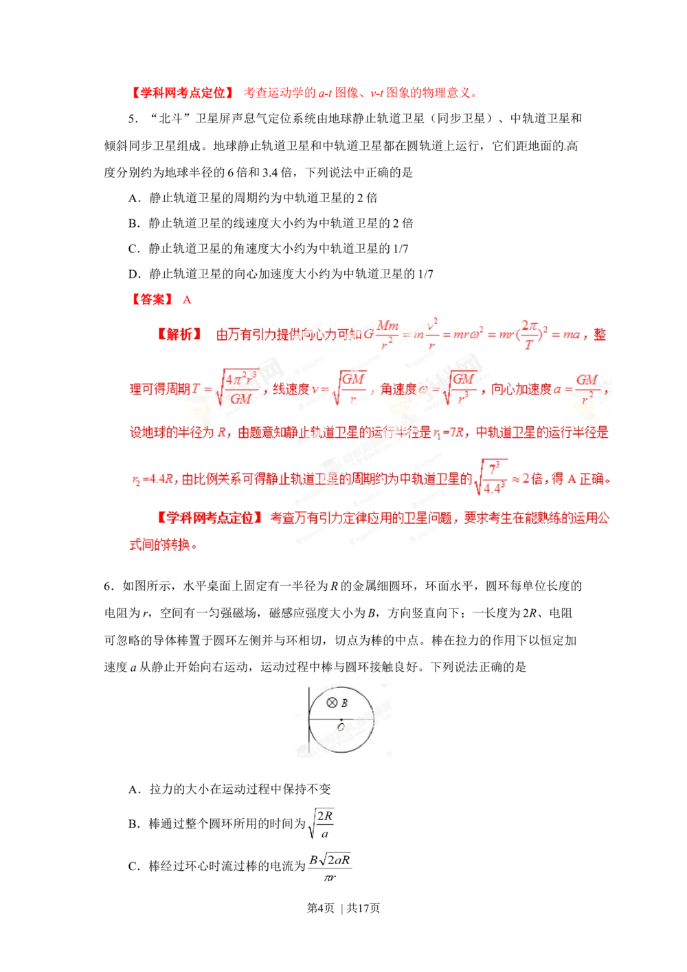 2013年高考物理试卷（海南）（解析卷）_物理历年高考真题_新&middot;Word版2008-2025&middot;高考物理真题_物理（按年份分类）2008-2025_2013&middot;高考物理真题