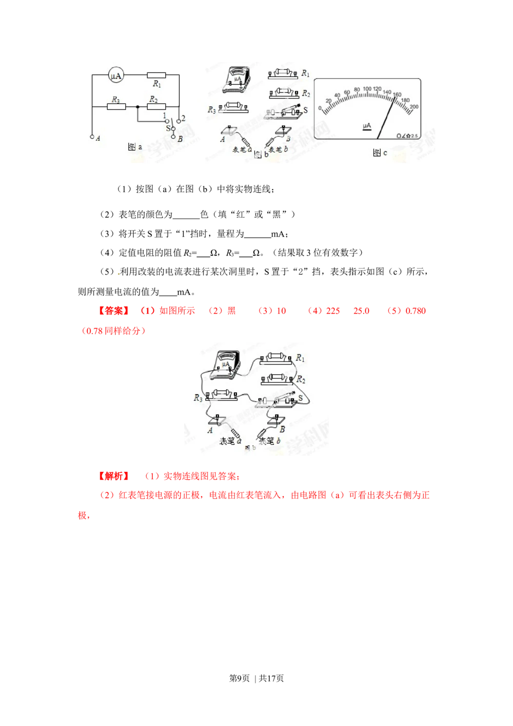 2013年高考物理试卷（海南）（解析卷）_物理历年高考真题_新&middot;Word版2008-2025&middot;高考物理真题_物理（按年份分类）2008-2025_2013&middot;高考物理真题