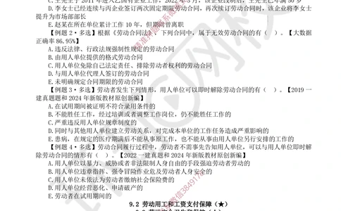 10.2025一建法规精题必练-第10讲-第8章环境保护及历史文化遗产保护、第9章_2026年一级建造师_2026年一建法规_2025年一建法规SVIP_03-习题精析✿实战特训✿模考通关_866