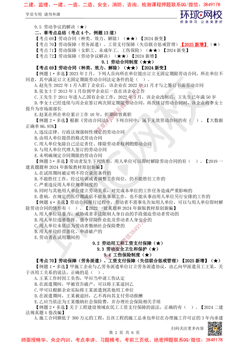 10.2025一建法规精题必练-第10讲-第8章环境保护及历史文化遗产保护、第9章_2026年一级建造师_2026年一建法规_2025年一建法规SVIP_03-习题精析✿实战特训✿模考通关_866