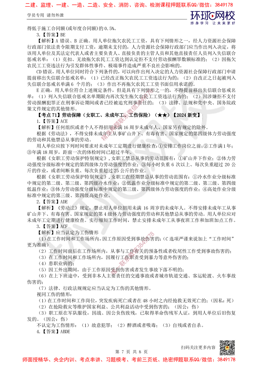 10.2025一建法规精题必练-第10讲-第8章环境保护及历史文化遗产保护、第9章_2026年一级建造师_2026年一建法规_2025年一建法规SVIP_03-习题精析✿实战特训✿模考通关_866