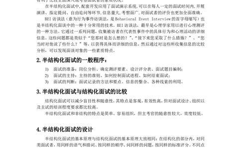 基础篇--半结构化面试解析、流程、注意事项_2025春招题库汇总_十大行测题库_2023年十大热门题库更新中_09、易考汇总_银行面试_半结构化_专题四：半结构化面试全套资料