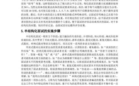 基础篇--半结构化面试解析、流程、注意事项_2025春招题库汇总_十大行测题库_2023年十大热门题库更新中_09、易考汇总_银行面试_半结构化_专题四：半结构化面试全套资料