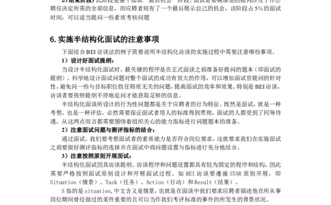 基础篇--半结构化面试解析、流程、注意事项_2025春招题库汇总_十大行测题库_2023年十大热门题库更新中_09、易考汇总_银行面试_半结构化_专题四：半结构化面试全套资料
