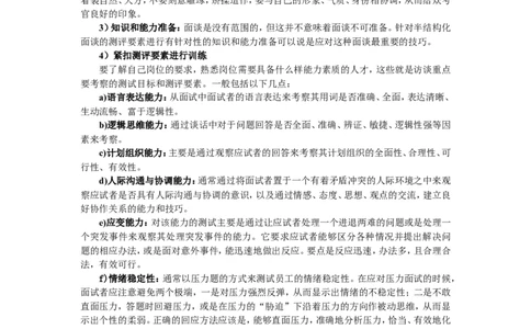 基础篇--半结构化面试解析、流程、注意事项_2025春招题库汇总_十大行测题库_2023年十大热门题库更新中_09、易考汇总_银行面试_半结构化_专题四：半结构化面试全套资料