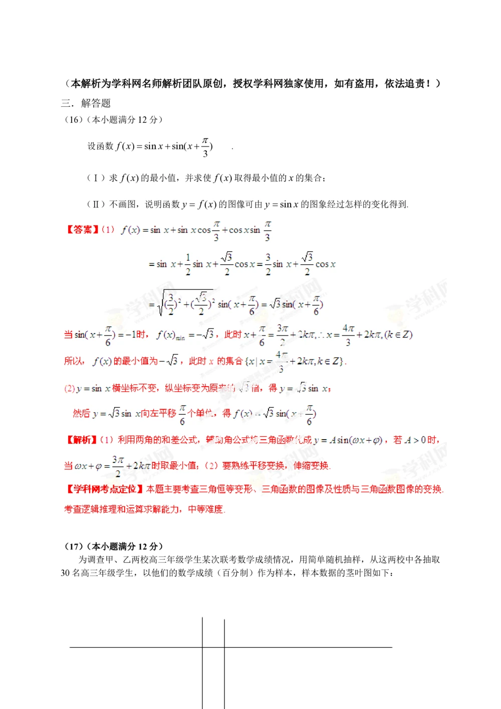 2013年高考数学试卷（文）（安徽）（解析卷）_历年高考真题合集_数学历年高考真题_新&middot;PDF版2008-2025&middot;高考数学真题_数学（按省份分类）2008-2025_2012-2025&middot;（安徽）数学高考真题