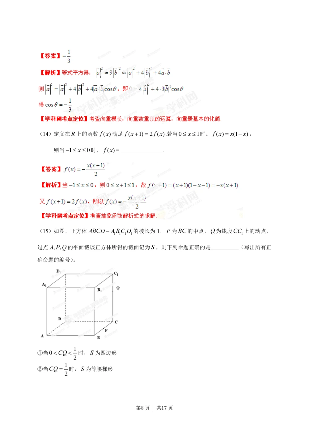 2013年高考数学试卷（文）（安徽）（解析卷）_历年高考真题合集_数学历年高考真题_新&middot;PDF版2008-2025&middot;高考数学真题_数学（按省份分类）2008-2025_2012-2025&middot;（安徽）数学高考真题