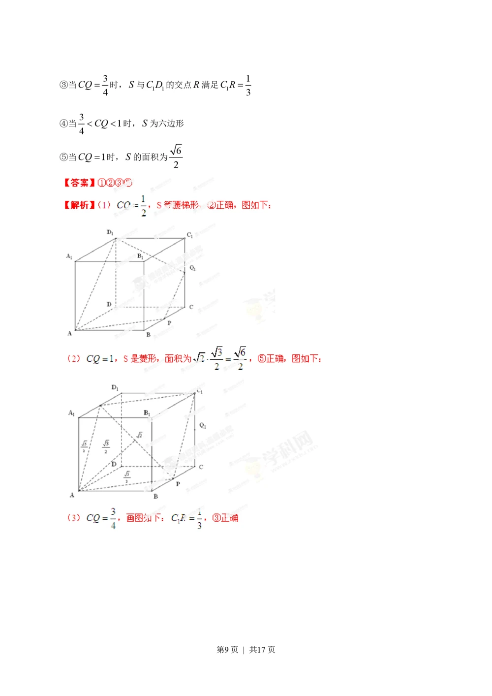 2013年高考数学试卷（文）（安徽）（解析卷）_历年高考真题合集_数学历年高考真题_新&middot;PDF版2008-2025&middot;高考数学真题_数学（按省份分类）2008-2025_2012-2025&middot;（安徽）数学高考真题