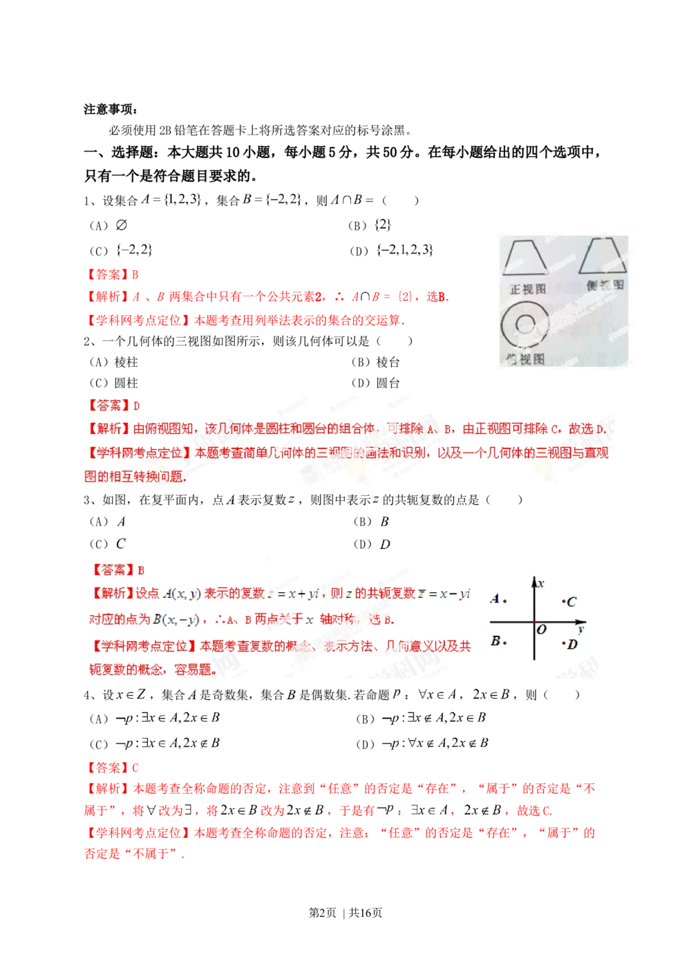 2013年高考数学试卷（文）（四川）（解析卷）_历年高考真题合集_数学历年高考真题_新&middot;Word版2008-2025&middot;高考数学真题_数学（按省份分类）2008-2025_2008-2025&middot;（四川）数学高考真题