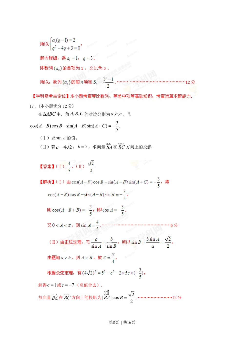 2013年高考数学试卷（文）（四川）（解析卷）_历年高考真题合集_数学历年高考真题_新&middot;Word版2008-2025&middot;高考数学真题_数学（按省份分类）2008-2025_2008-2025&middot;（四川）数学高考真题