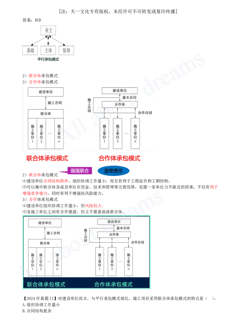 2025-03-第1章-1.1.3-工程承包模式（一）_2026年一级建造师_2026年一建管理_2025年一建管理SVIP_02-基础精讲✿高端面授✿深度强化_10-管理《天一精讲班》金月KL