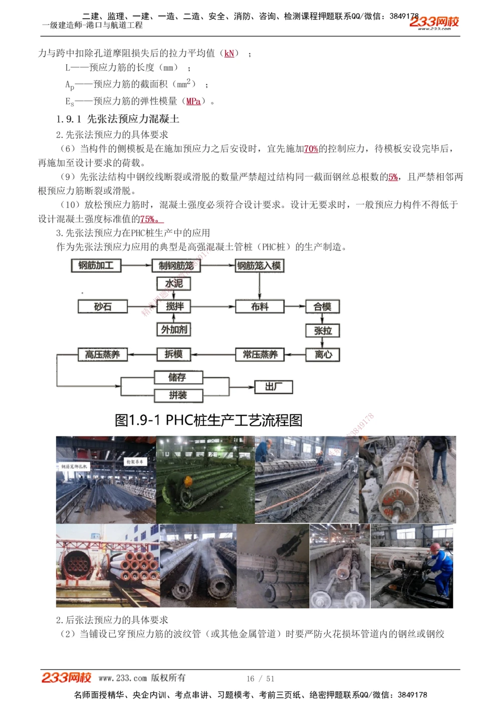 1-6_2026年一级建造师_2026年一建港航_2025年一建港航SVIP_04-冲刺串讲✿考点强化✿小灶集训_08-港航《高频考点班》陈冬铭233