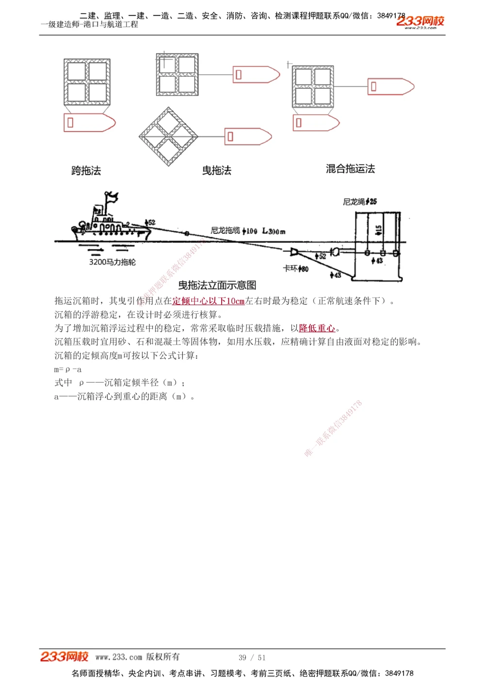 1-6_2026年一级建造师_2026年一建港航_2025年一建港航SVIP_04-冲刺串讲✿考点强化✿小灶集训_08-港航《高频考点班》陈冬铭233