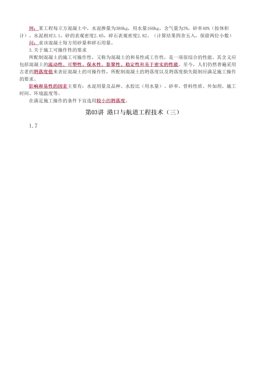 1-4_2026年一级建造师_2026年一建港航_2025年一建港航SVIP_04-冲刺串讲✿考点强化✿小灶集训_08-港航《高频考点班》陈冬铭233