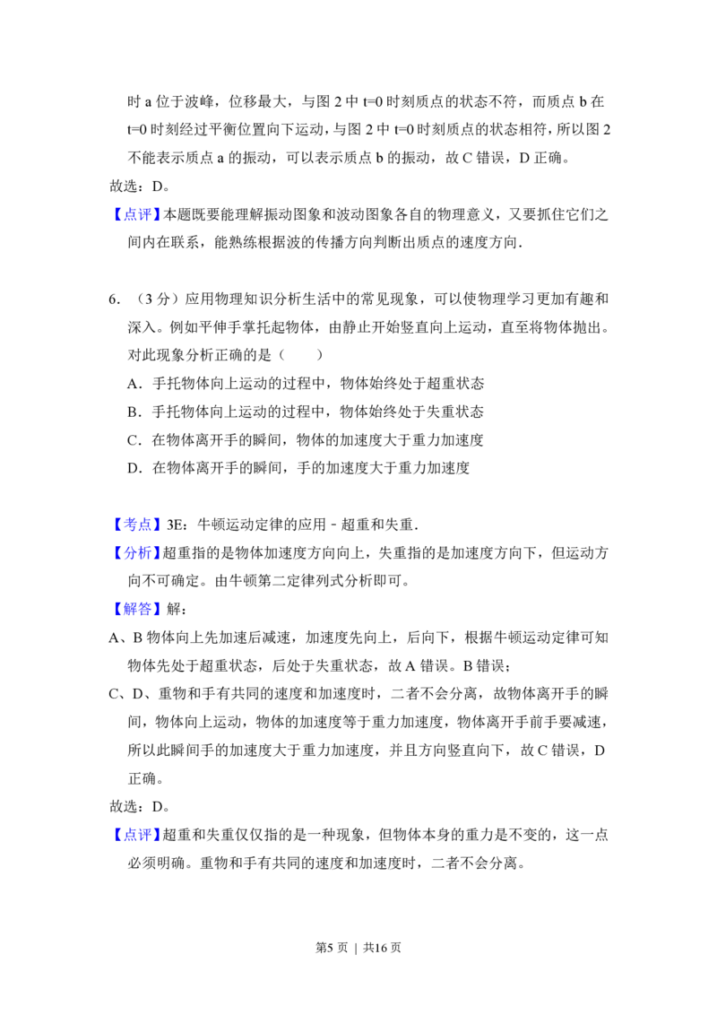2014年高考物理试卷（北京）（解析卷）_物理历年高考真题_新&middot;PDF版2008-2025&middot;高考物理真题_物理（按年份分类）2008-2025_2014&middot;高考物理真题