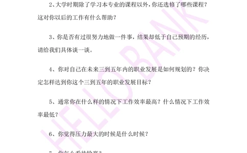 了解类专项训练-（题本）_2025春招题库汇总_十大行测题库_2023年十大热门题库更新中_09、易考汇总_银行面试_半结构化_3.半结构化训练题