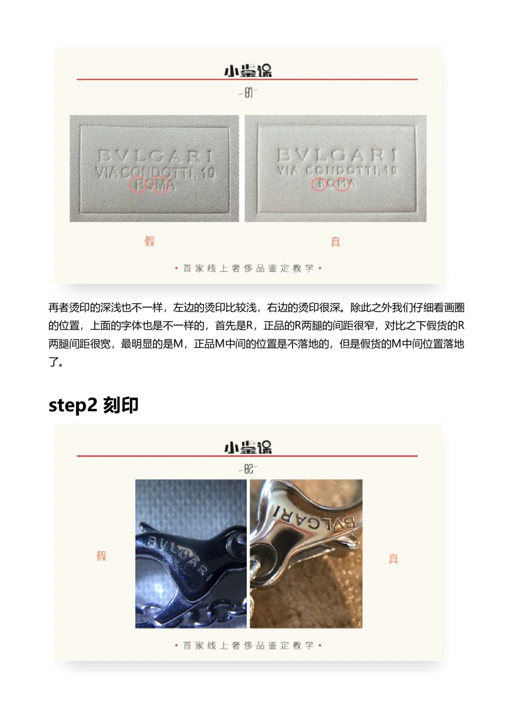 宝格丽_X017-奢侈品鉴定教程最新合集_4、奢侈品包包鉴定全套课程+资料_包包总结笔记