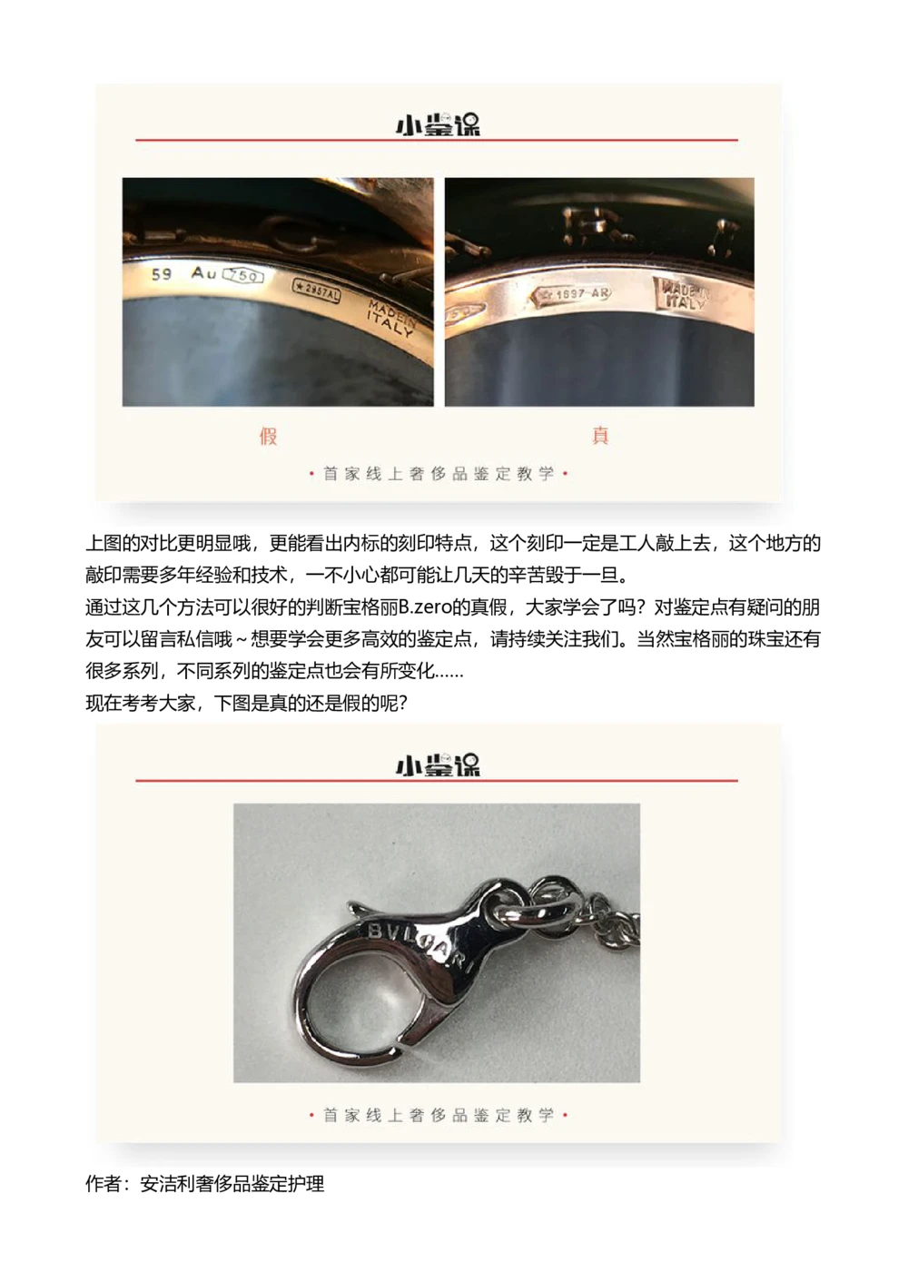 宝格丽_X017-奢侈品鉴定教程最新合集_4、奢侈品包包鉴定全套课程+资料_包包总结笔记