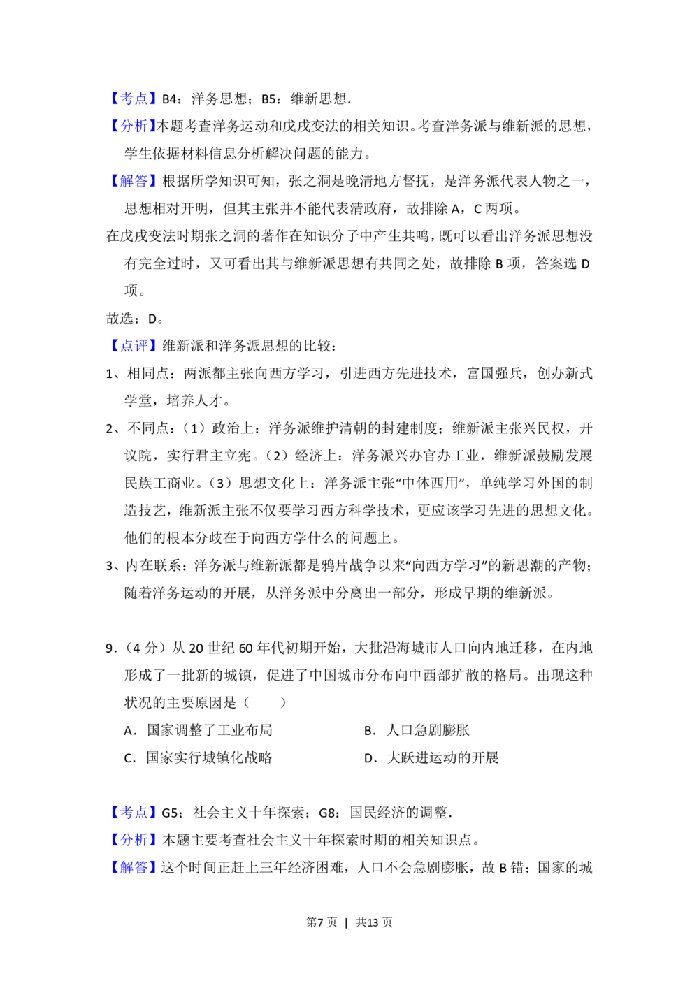 2013年高考历史试卷（大纲版）（解析卷）_历史历年高考真题_新&middot;PDF版2008-2025&middot;高考历史真题_历史（按试卷类型分类）2008-2025_全国卷&middot;历史（2008-2024）