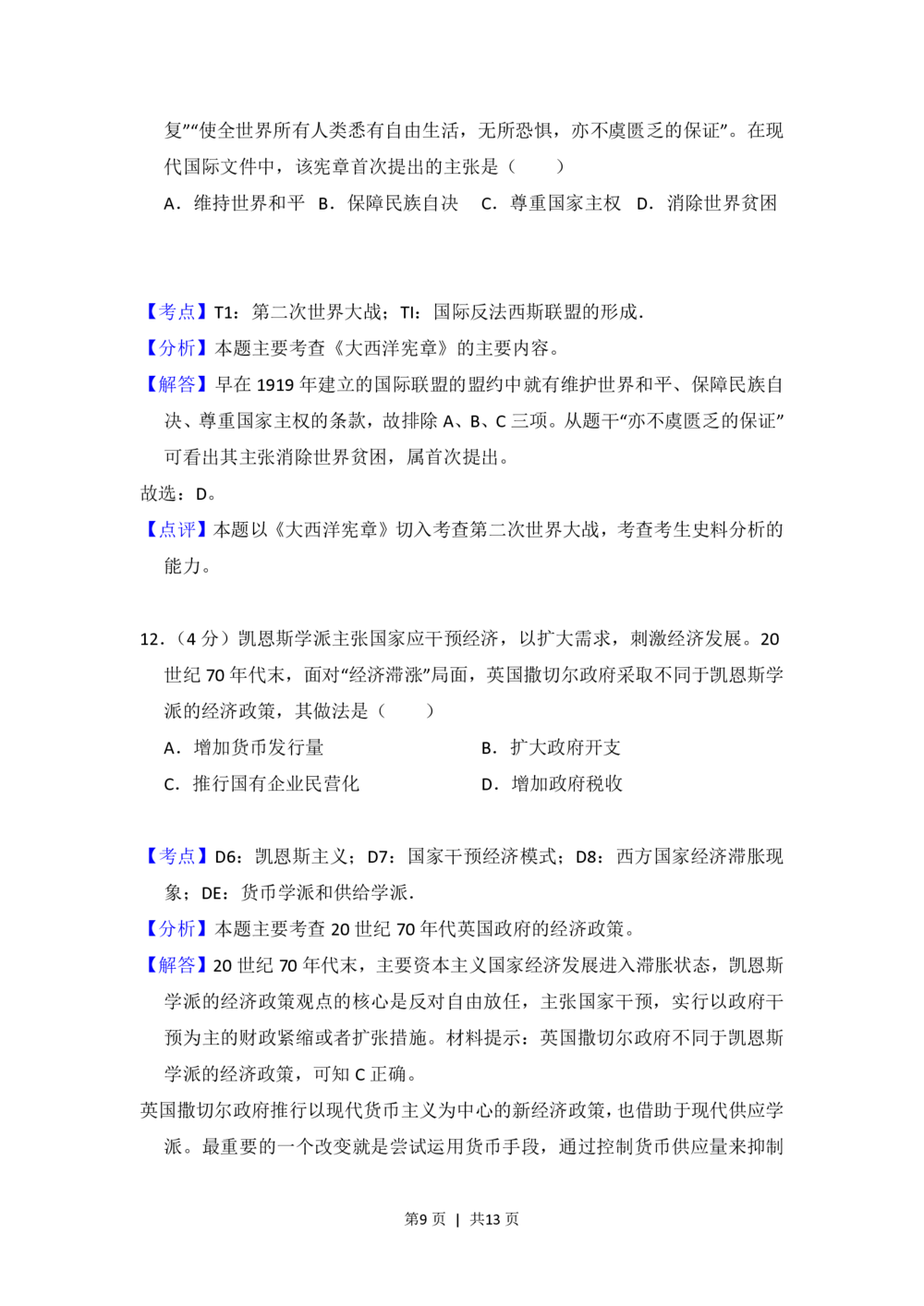 2013年高考历史试卷（大纲版）（解析卷）_历史历年高考真题_新&middot;PDF版2008-2025&middot;高考历史真题_历史（按试卷类型分类）2008-2025_全国卷&middot;历史（2008-2024）