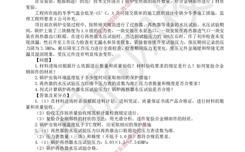 17.2025一建机电案例带刷-案例22~23_2026年一级建造师_2026年一建机电_2025年一建机电SVIP_04-冲刺串讲✿考点强化✿小灶集训_30-机电《案例带刷班》陈剑名HQ推荐