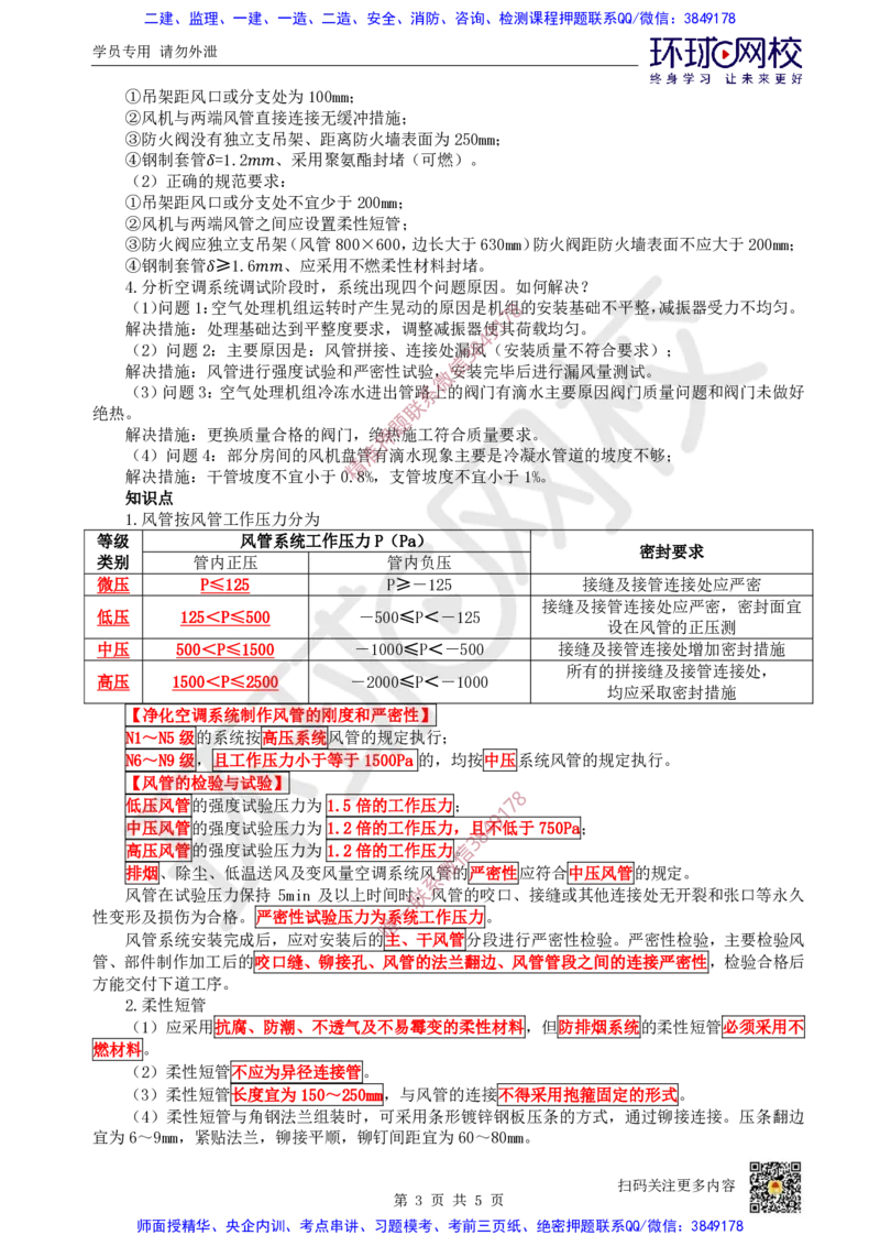 17.2025一建机电案例带刷-案例22~23_2026年一级建造师_2026年一建机电_2025年一建机电SVIP_04-冲刺串讲✿考点强化✿小灶集训_30-机电《案例带刷班》陈剑名HQ推荐