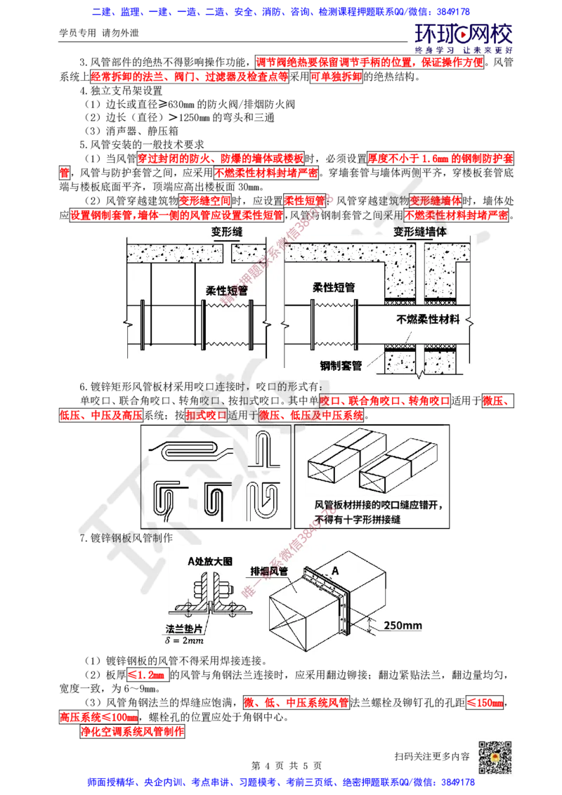 17.2025一建机电案例带刷-案例22~23_2026年一级建造师_2026年一建机电_2025年一建机电SVIP_04-冲刺串讲✿考点强化✿小灶集训_30-机电《案例带刷班》陈剑名HQ推荐