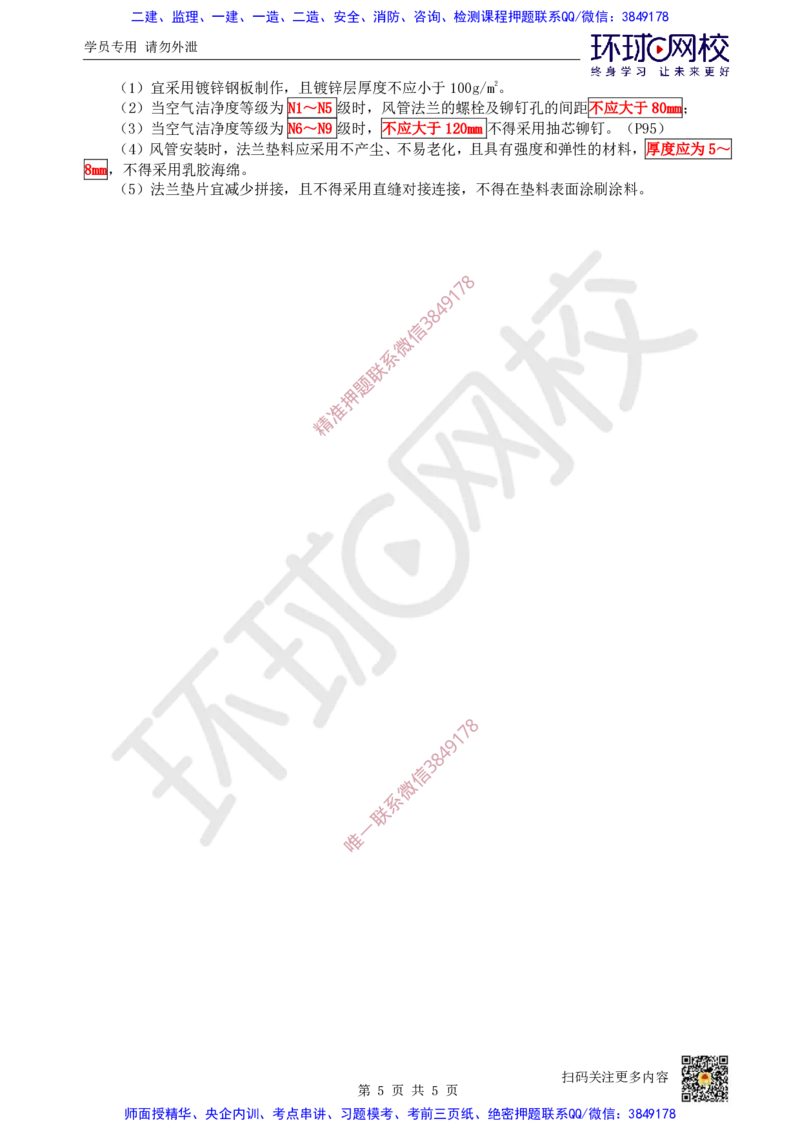 17.2025一建机电案例带刷-案例22~23_2026年一级建造师_2026年一建机电_2025年一建机电SVIP_04-冲刺串讲✿考点强化✿小灶集训_30-机电《案例带刷班》陈剑名HQ推荐