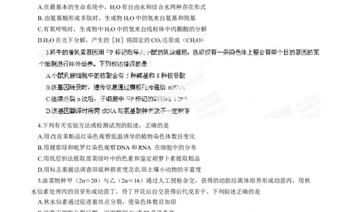 2014年高考生物试卷（四川）（空白卷）_生物历年高考真题_新&middot;Word版2008-2025&middot;高考生物真题_生物（按年份分类）2008-2025_2014&middot;高考生物真题