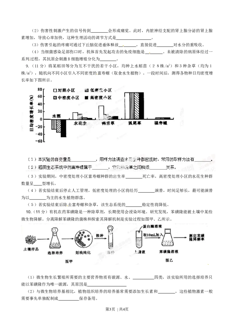 2014年高考生物试卷（四川）（空白卷）_生物历年高考真题_新&middot;Word版2008-2025&middot;高考生物真题_生物（按年份分类）2008-2025_2014&middot;高考生物真题