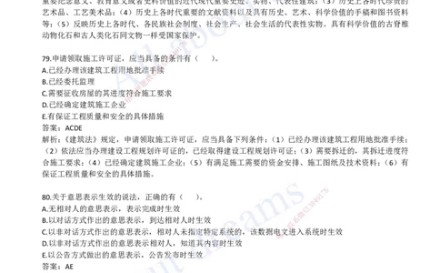 2023年真题04-真题解析班（四）_2026年一建法规_2025年一建法规SVIP_03-习题精析✿实战特训✿模考通关_07-法规《真题解析班》王欣KL_05.讲义