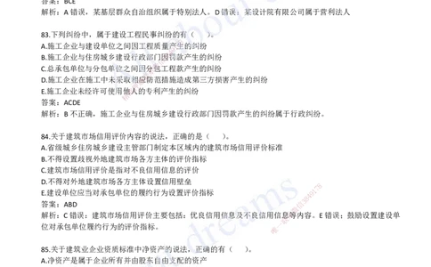 2023年真题04-真题解析班（四）_2026年一建法规_2025年一建法规SVIP_03-习题精析✿实战特训✿模考通关_07-法规《真题解析班》王欣KL_05.讲义