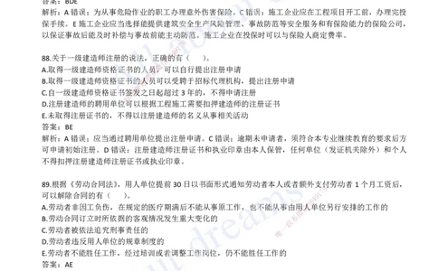 2023年真题04-真题解析班（四）_2026年一建法规_2025年一建法规SVIP_03-习题精析✿实战特训✿模考通关_07-法规《真题解析班》王欣KL_05.讲义